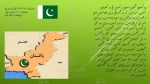 کشور پاکستان