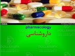 پاورپوینت داروشناسی (Pharmacology)
