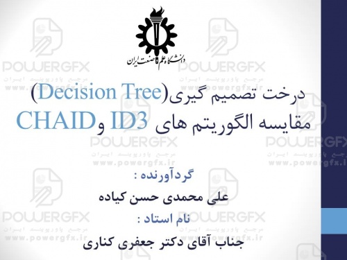 درخت تصمیم گیری (Decision Tree)، مقایسه الگوریتم های ID3 وCHAID