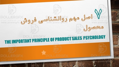 7 اصل روانشناسی فروش محصول